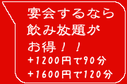 飲み放題