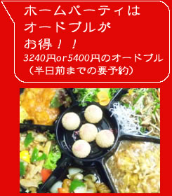 パーティ
